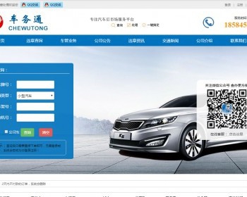 汽车查询网，一站式汽车信息综合服务平台