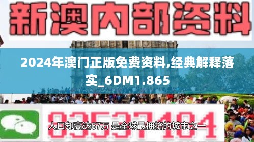 2024年新澳门正版资料|词语释义解释落实