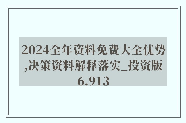 2024新澳最准的免费资料|词语释义解释落实