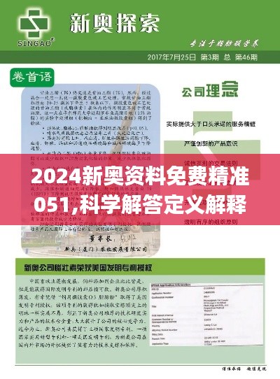 2024年新奥全年资料|词语释义解释落实