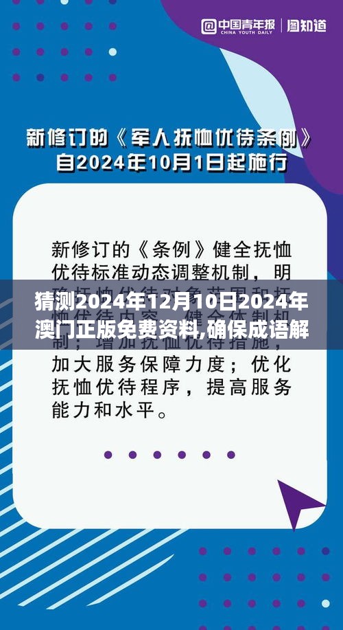 2024新澳门精准正版免费资料|词语释义解释落实