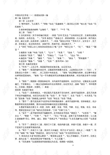 张明才副司令被审查|词语释义解释落实