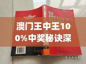 澳门王中王100%正确答案最新章节|词语释义解释落实