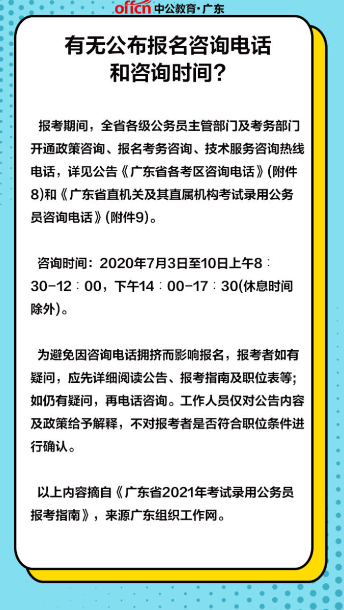 广东省考报名了没去考