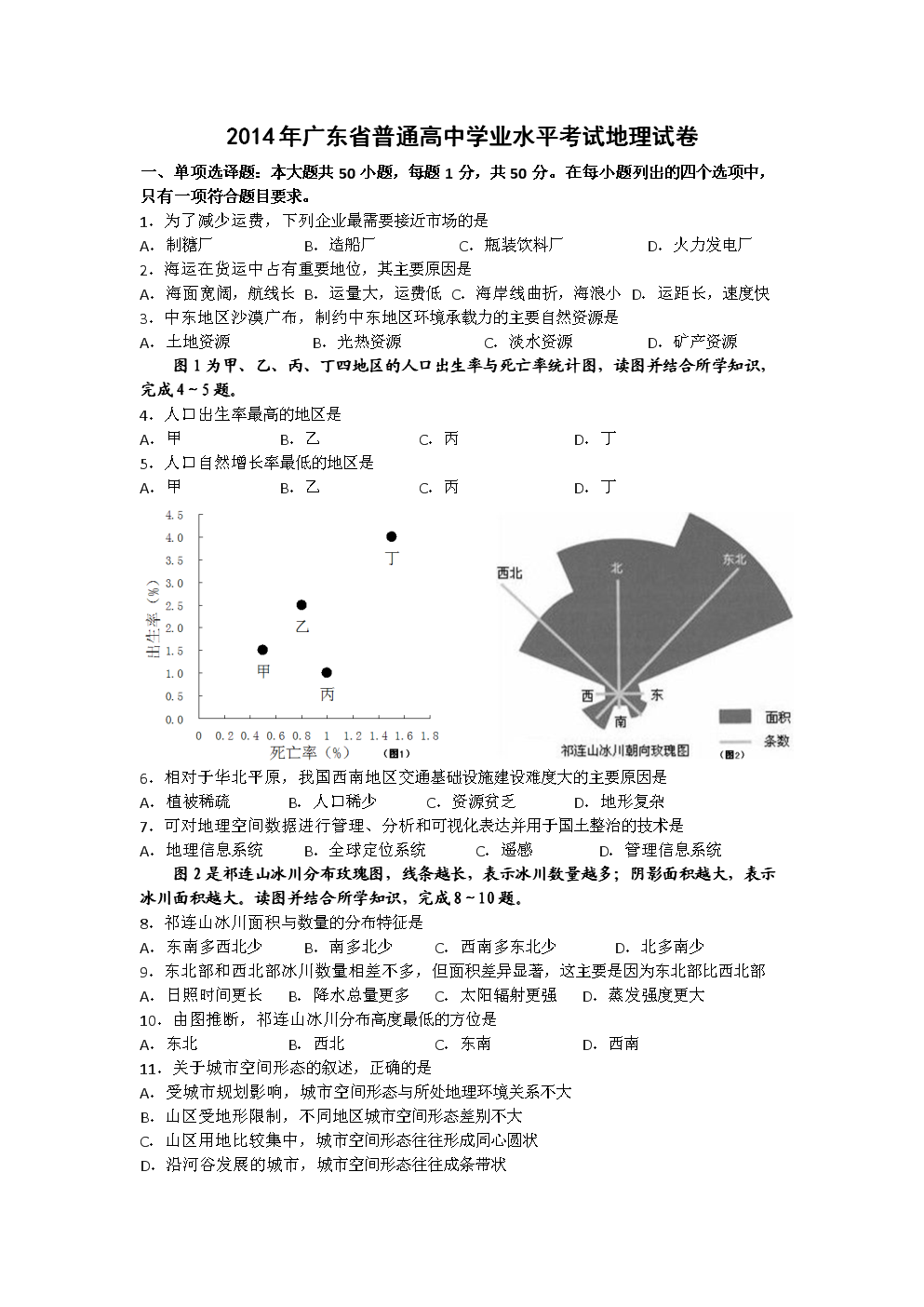 广东省水平测试题