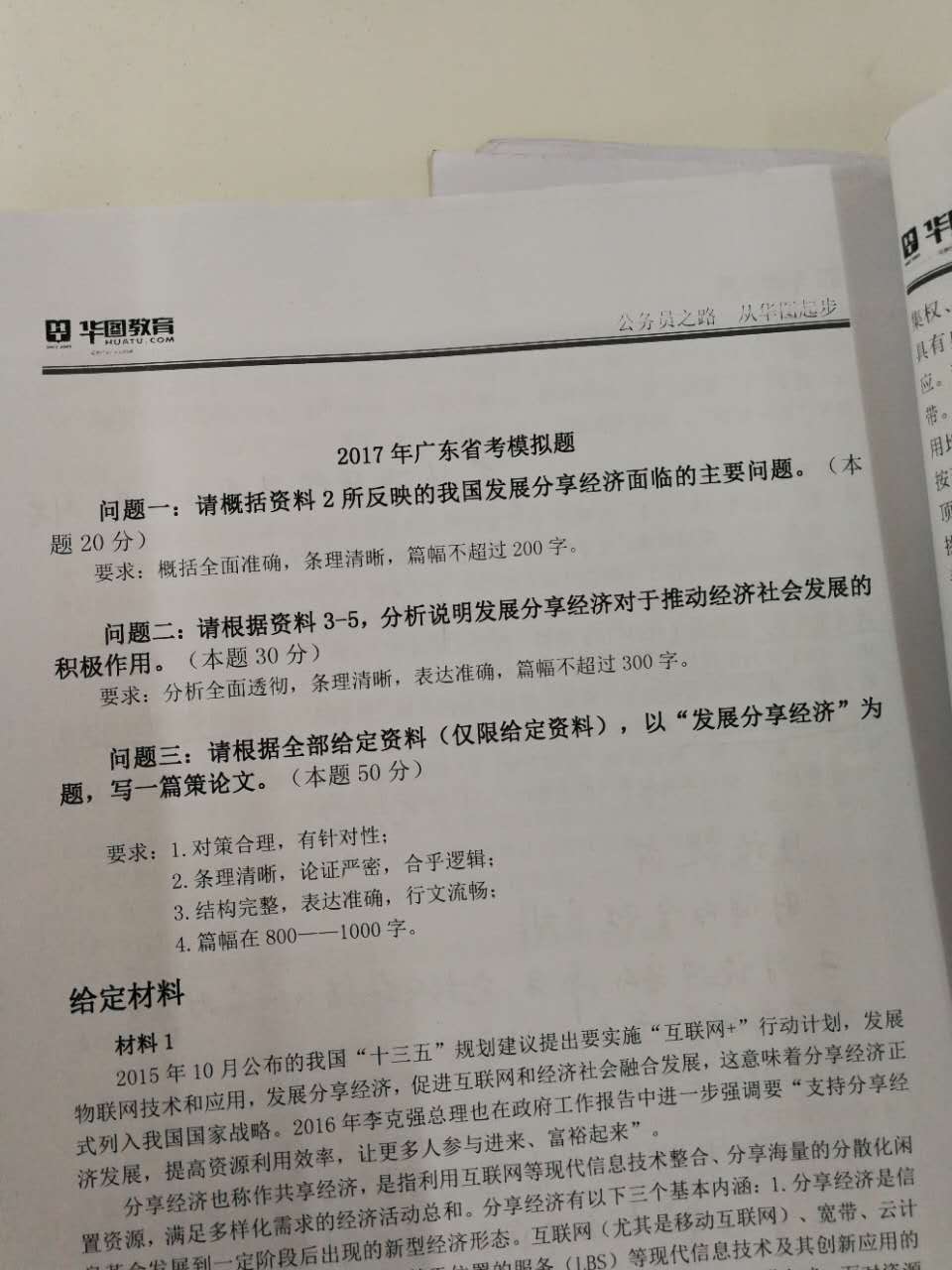 广东省考真题刷几年的