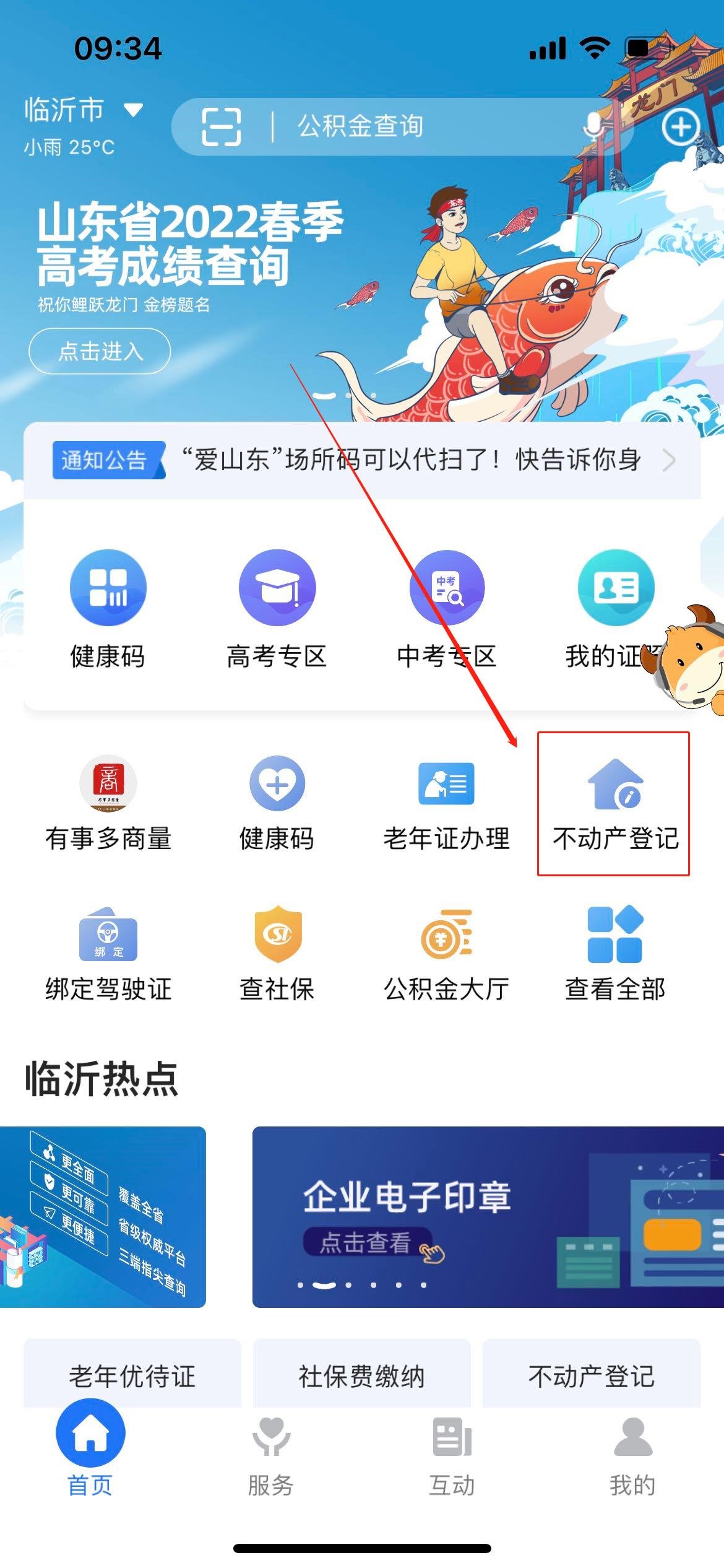 临沂房产备案查询系统，助力房产交易透明化