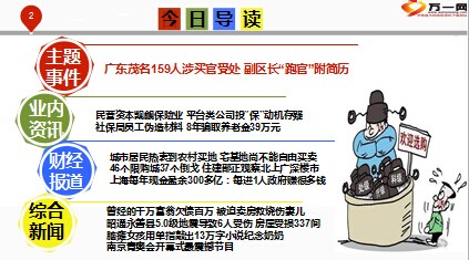 广东省领导受贿现象及其治理对策