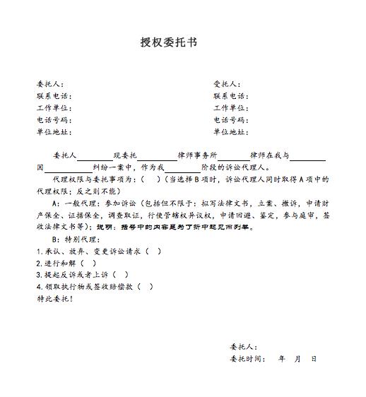 关于房产证办理授权委托书的详细解析