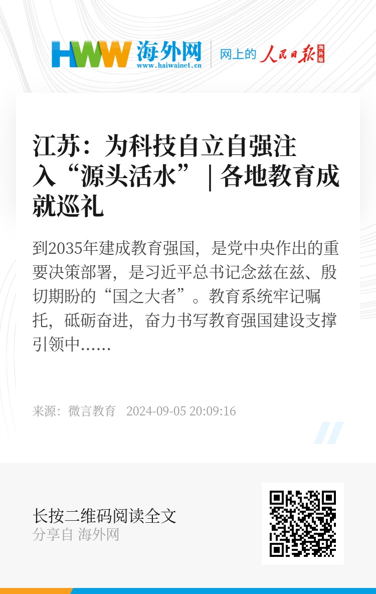 江苏科技报教育周刊的创建及其影响力