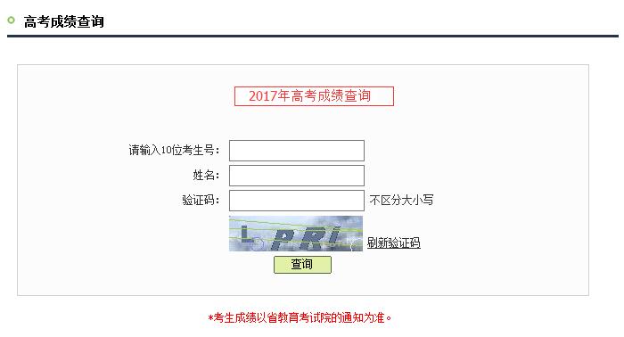 广东省高考录取查询系统，探索与解读广东省录取情况与查询流程（2017年）