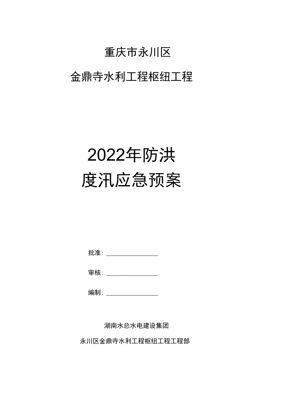 广东省排水防涝应急预案