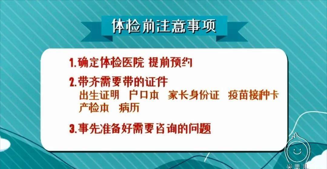 关于18个月体检内容的全面解读