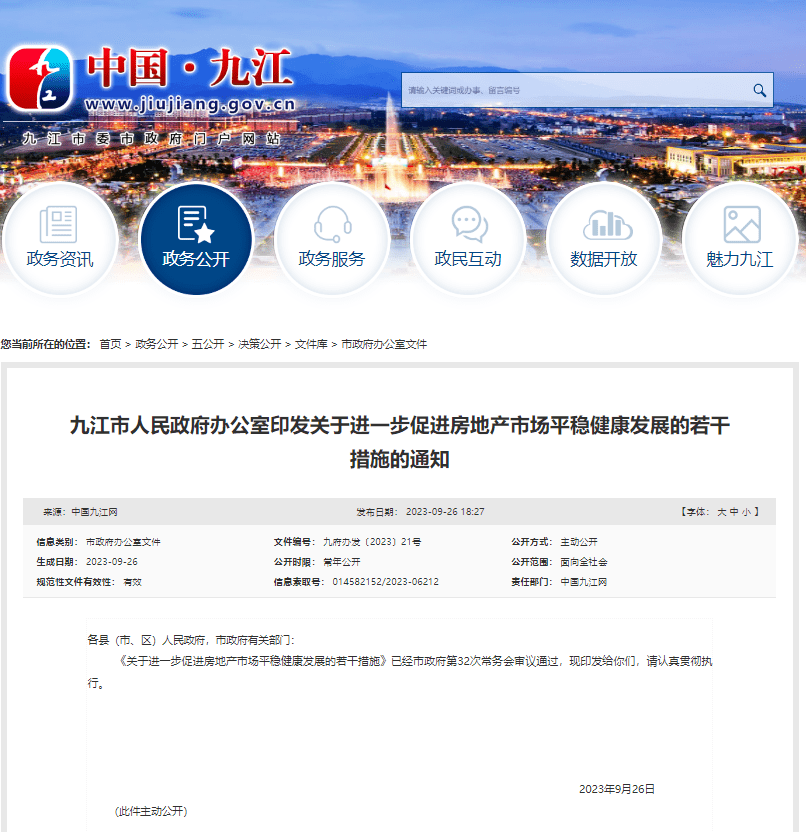 九江房产政策，引领城市发展的核心策略