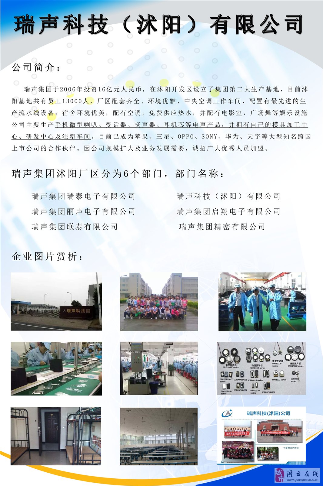 江苏溧阳瑞声科技地址——科技发展的前沿阵地