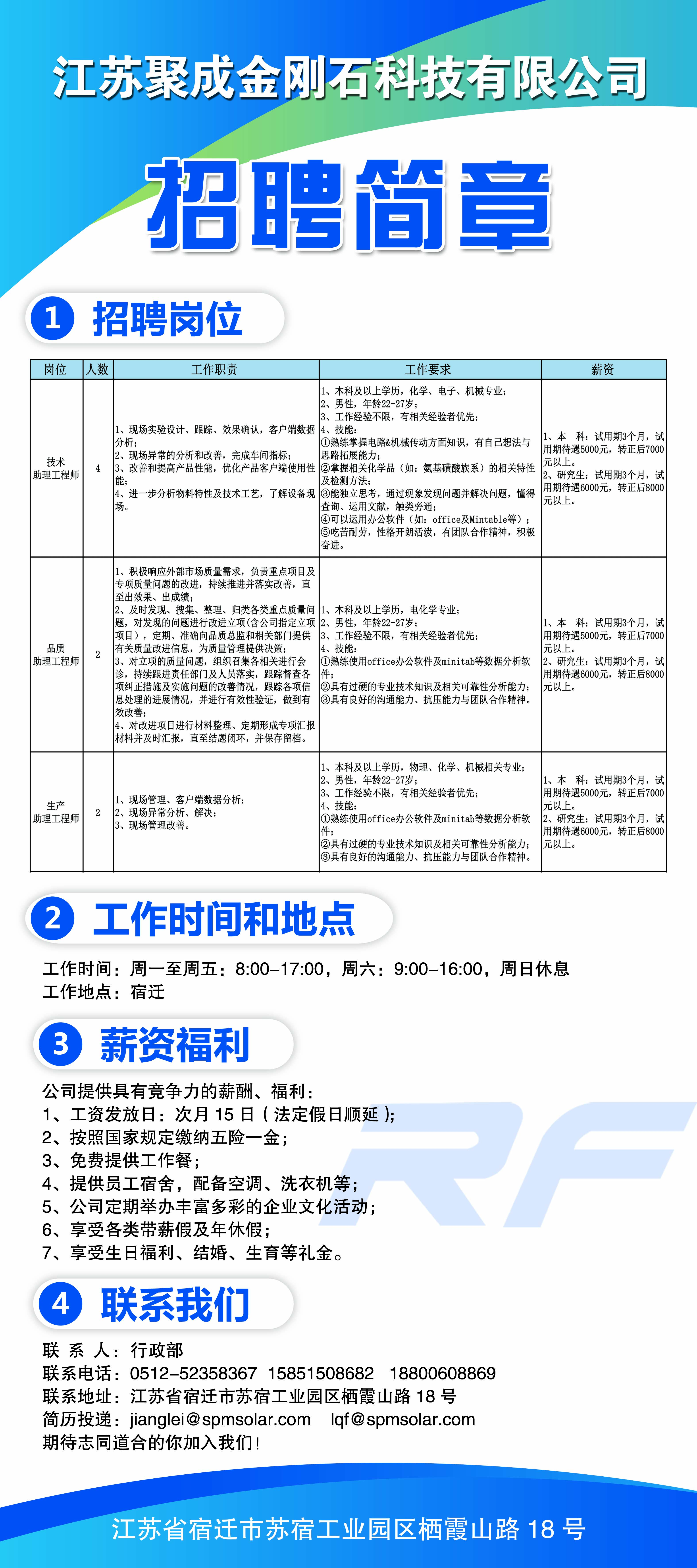 江苏金陵科技集团招聘启事