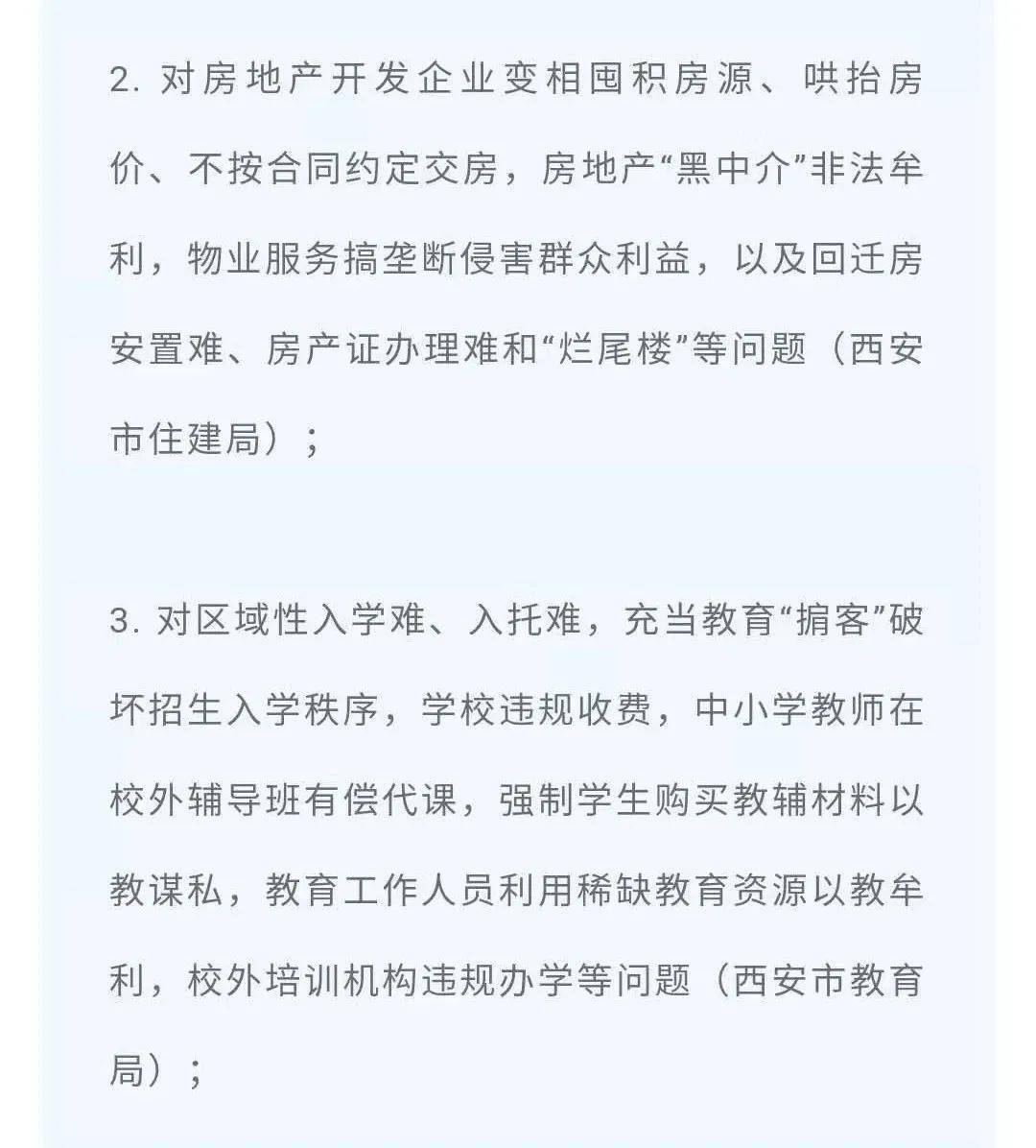 西安房产局，引领城市发展的核心力量