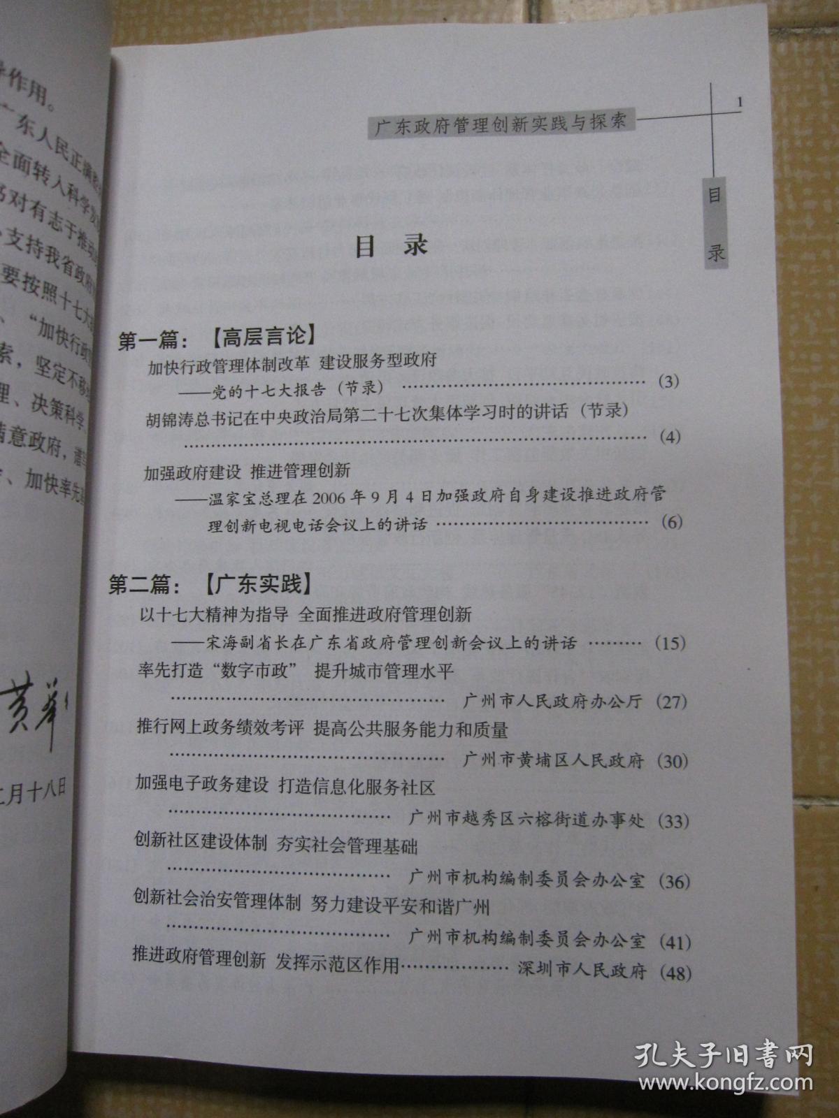 广东省自学考试管理，探索与实践