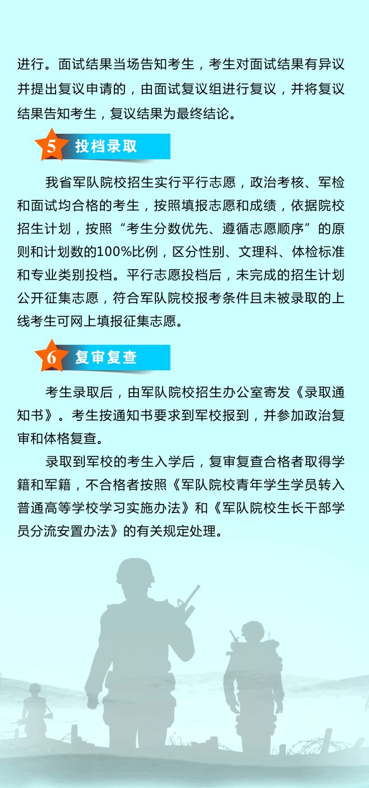 广东省军校考核流程详解