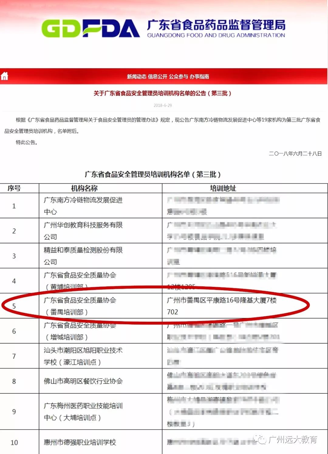 广东省食品药品教育服务网官网，连接知识与食品药品行业的桥梁