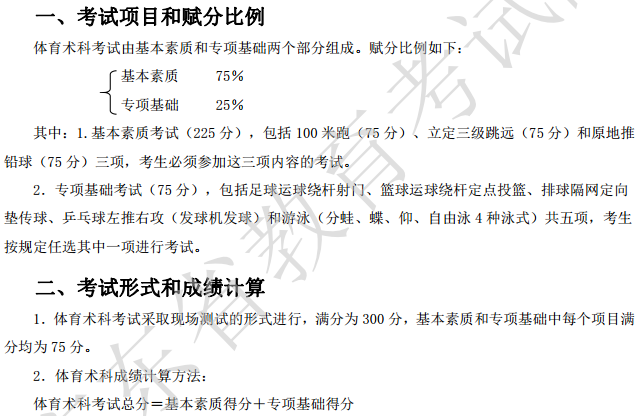 广东省体育生考试分值及其影响