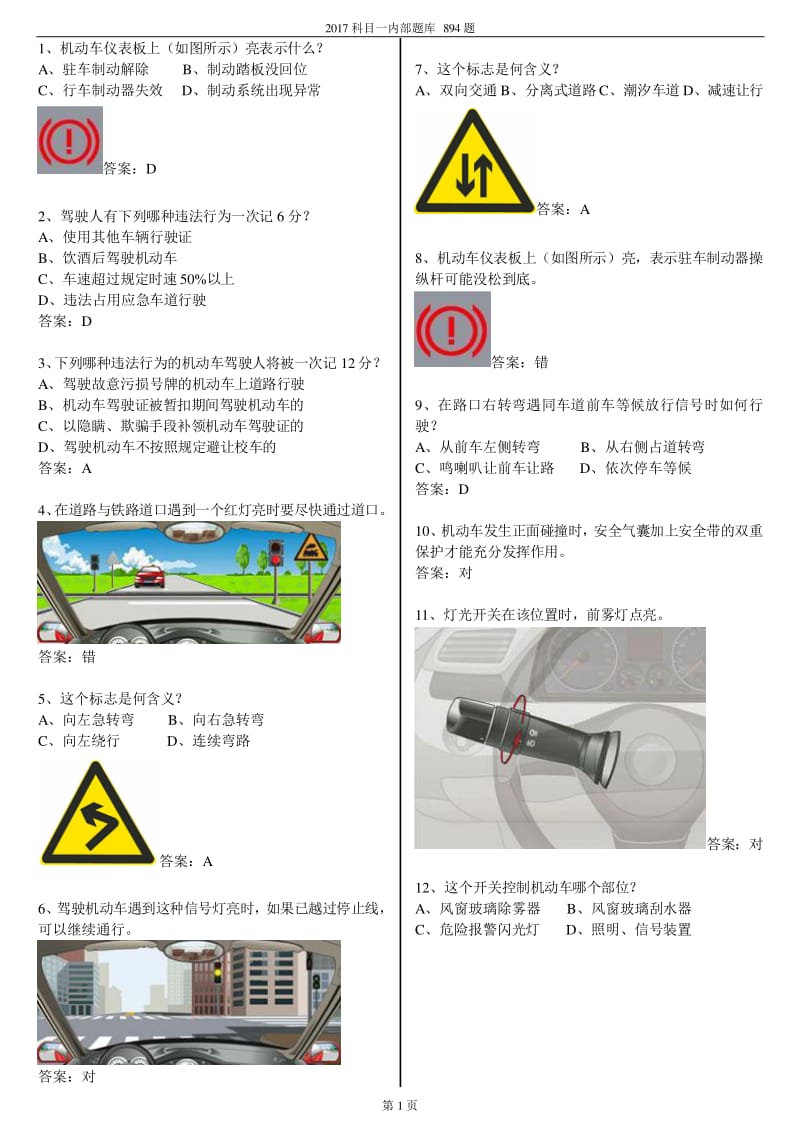 广东省驾校科目一考试详解