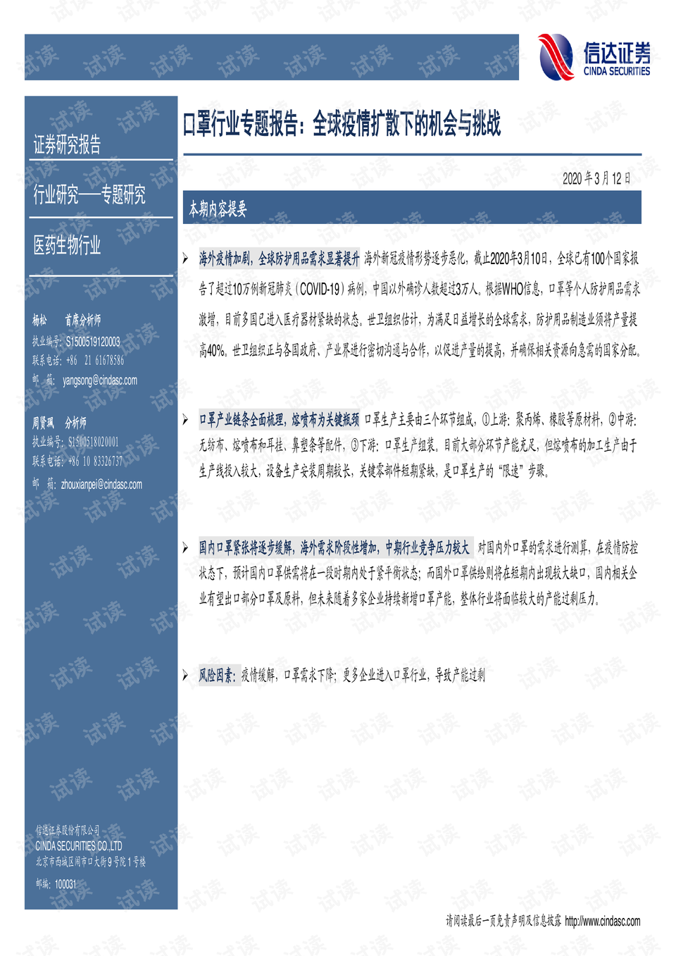 咸阳最新确诊，疫情挑战与应对策略