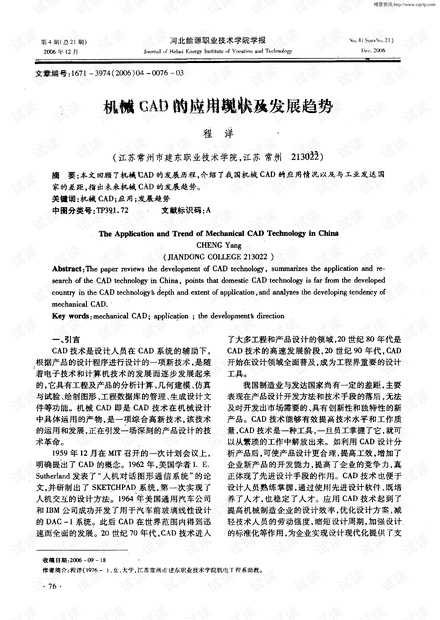 CAD图块最新的应用与发展趋势