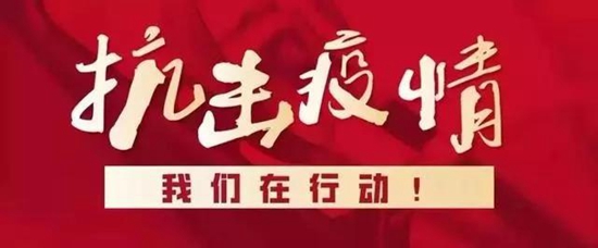 最新疫情优惠，助力抗击疫情，共创美好未来