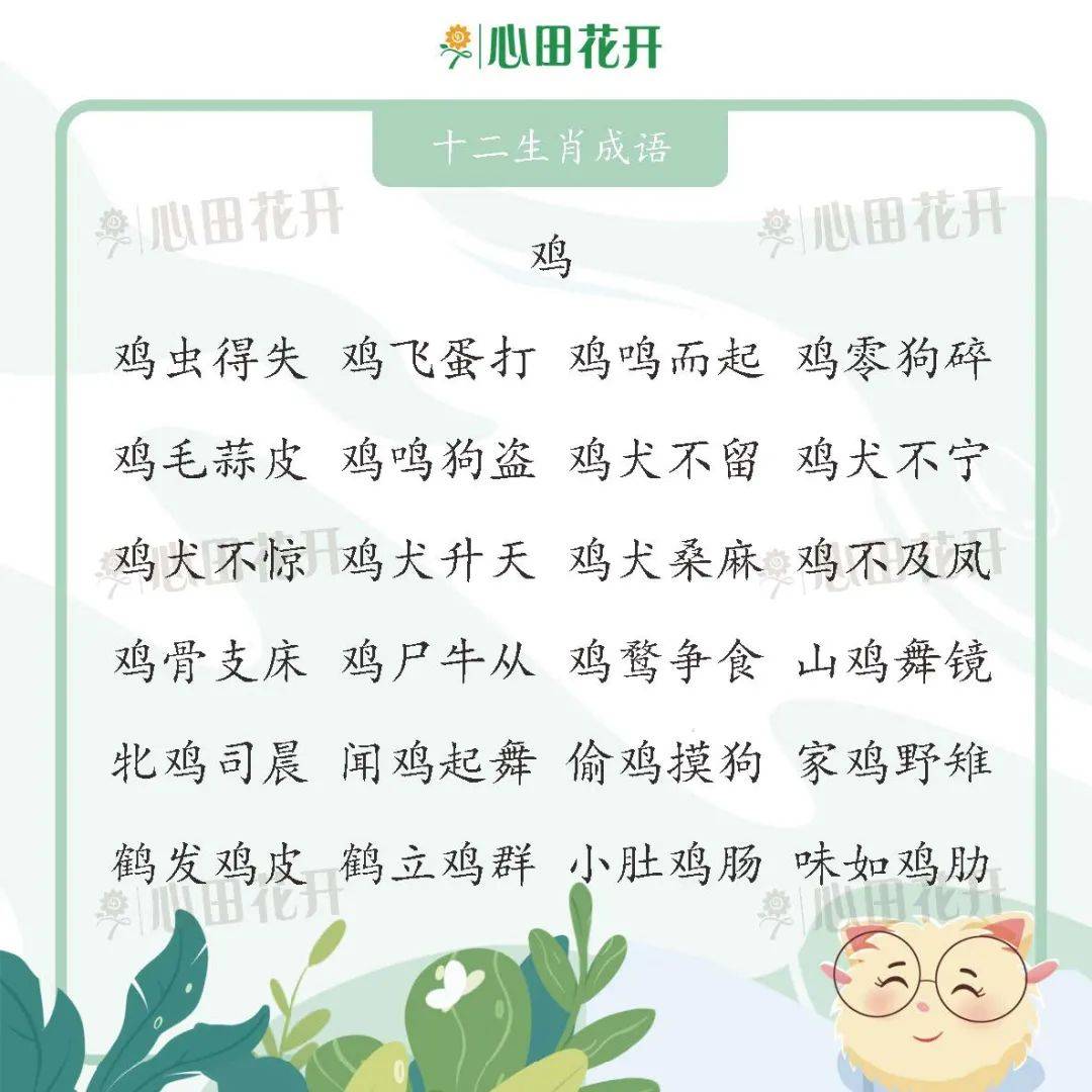 四弦一曲奏新章,扬威抖擞千山动打一动物生肖|讲解词语解释释义