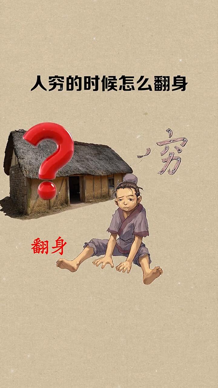 穷人翻身做主持是什么生肖|全面贯彻解释落实