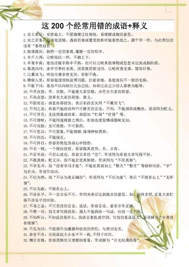 油嘴滑舌是什么生肖|词语释义解释落实