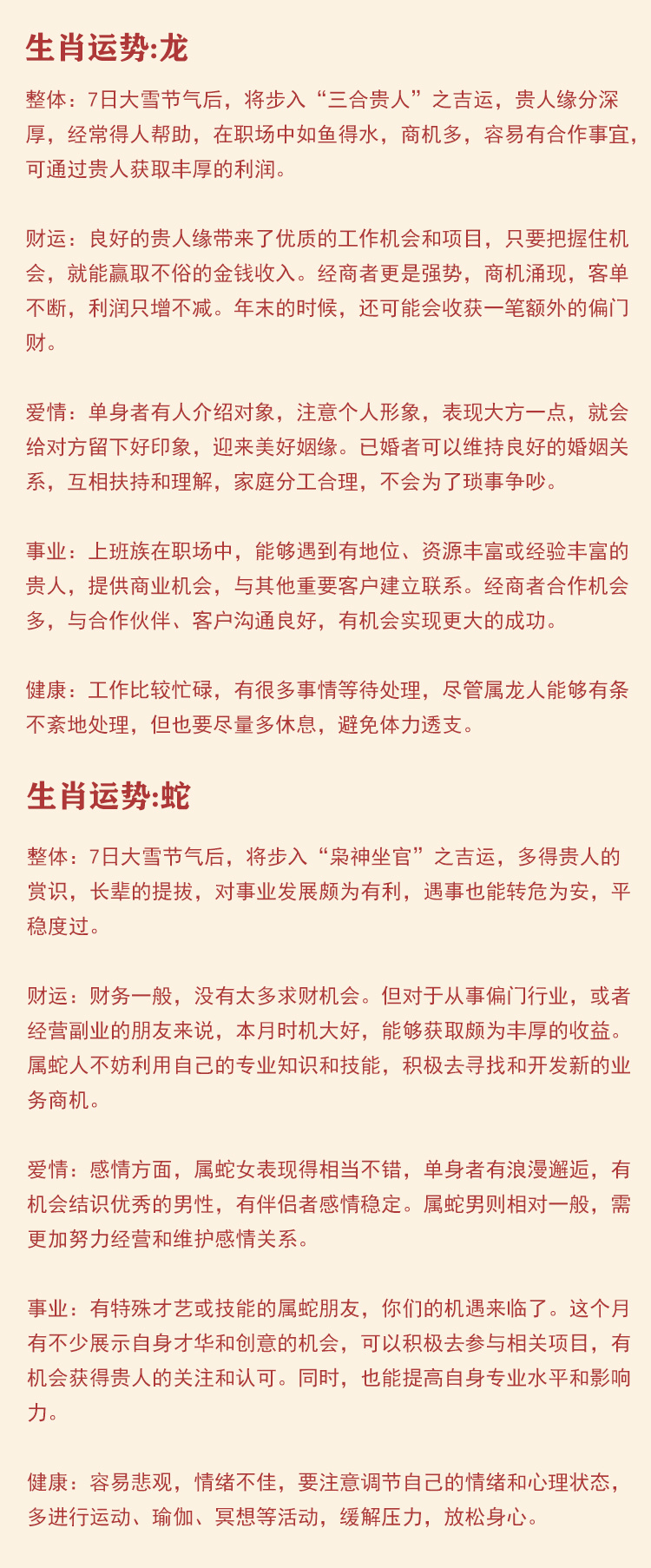 你推我讓，互相交波解一生肖