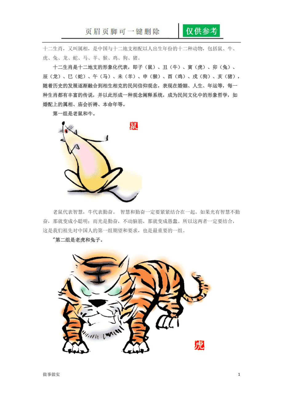 每日闲情：真心实意是代表什么生肖猜准确动物|词语释义解释落实