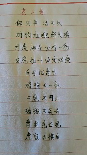 四方闯关二关过，鸡盗狗鸣四八声是指什么生肖|词语释义解释落实