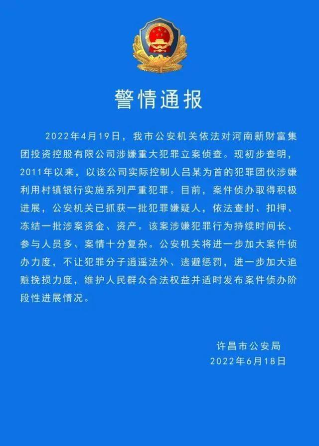 河南最新通报