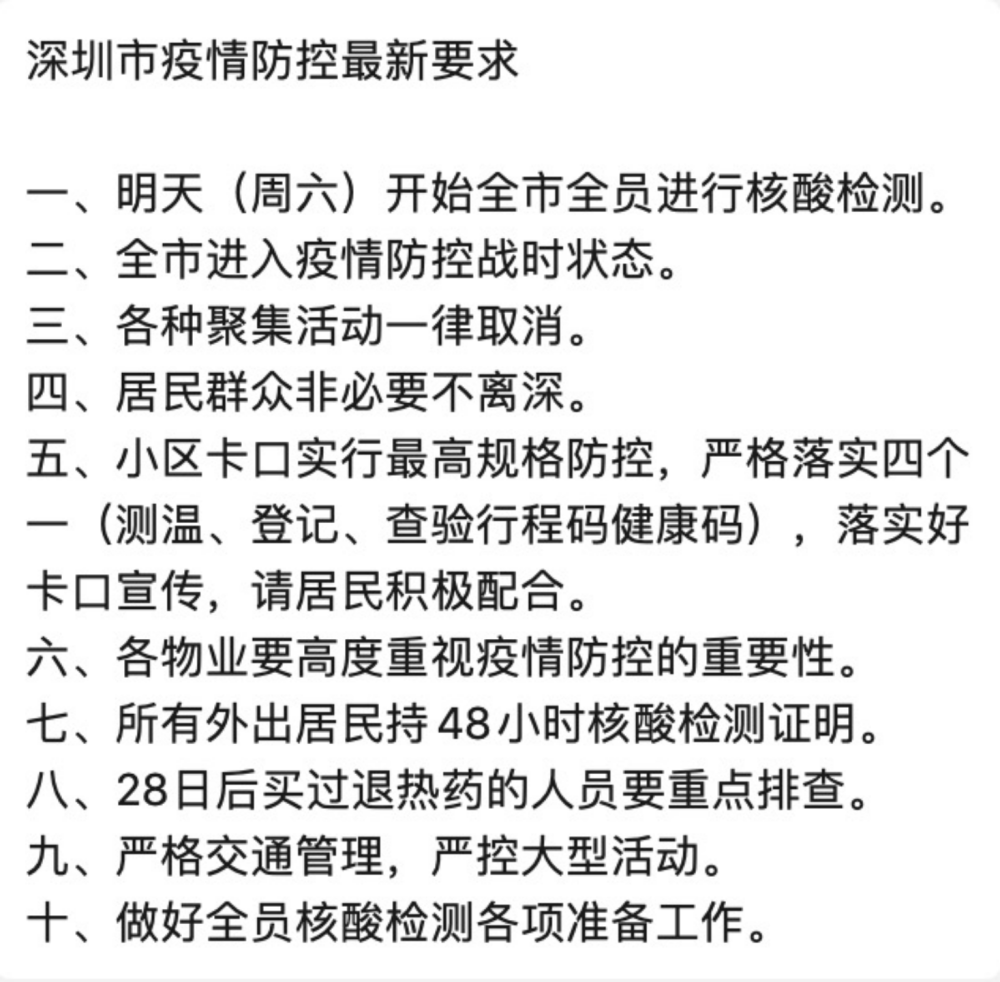 疫情最新要求