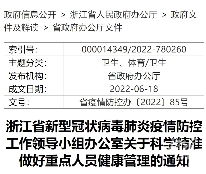 浙江最新通告