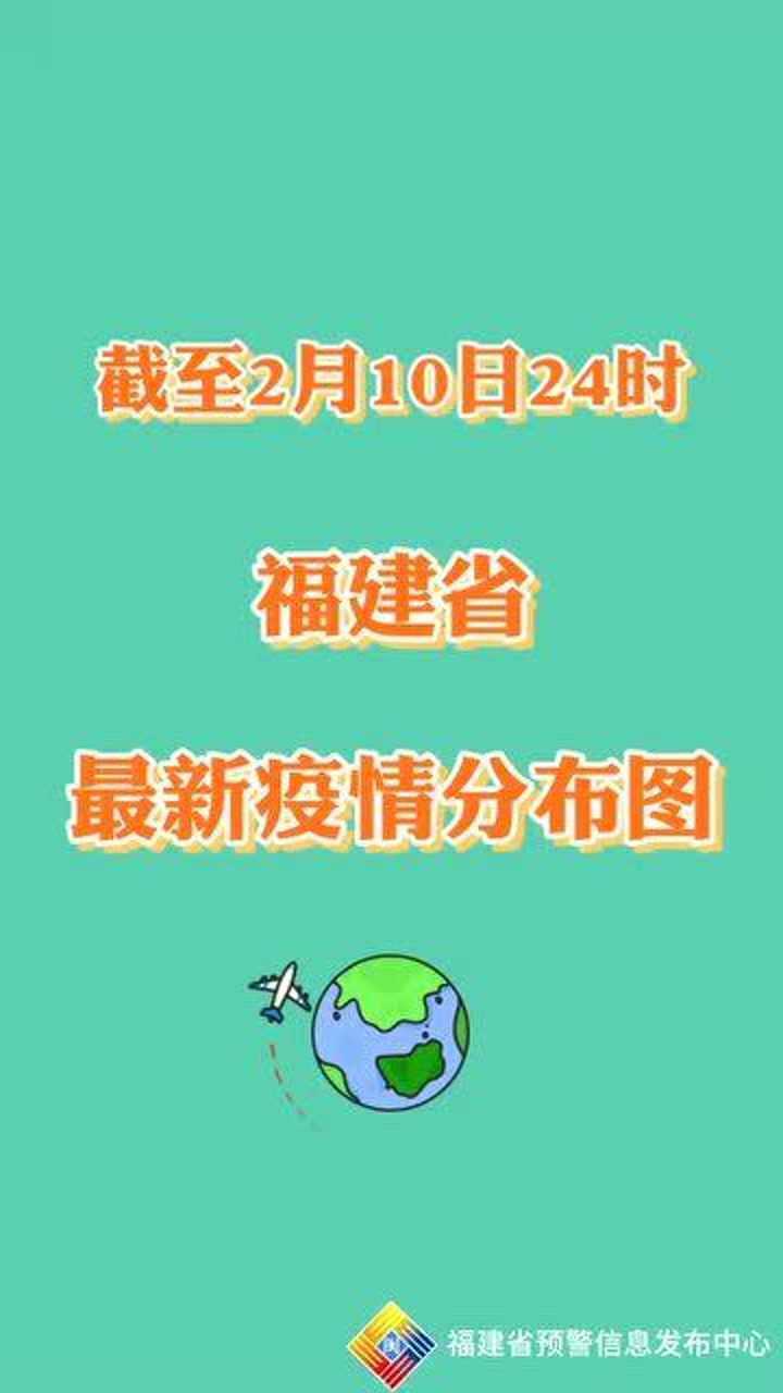 最新疫情情况福建