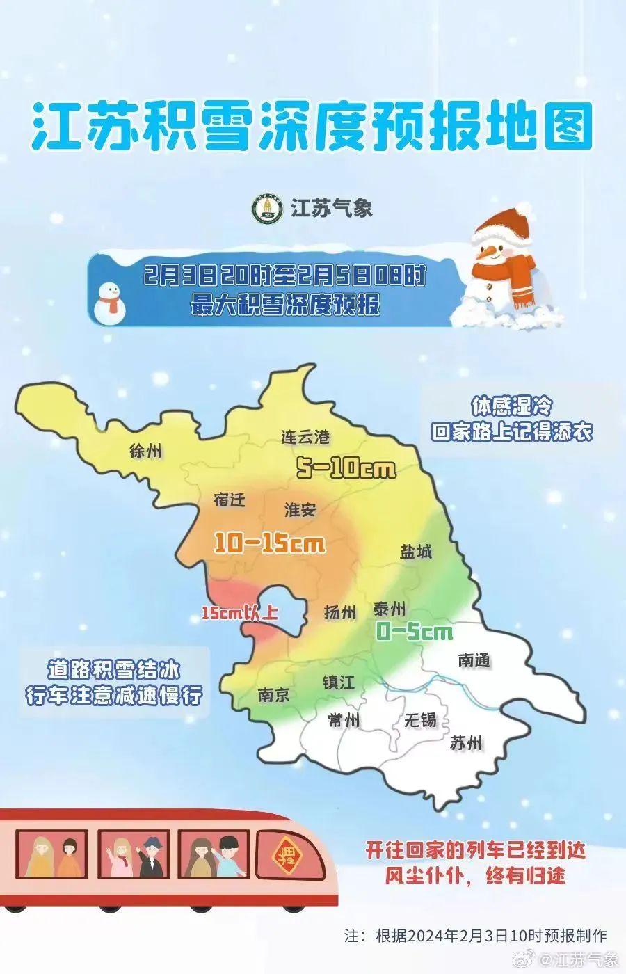 江苏暴雪最新预警