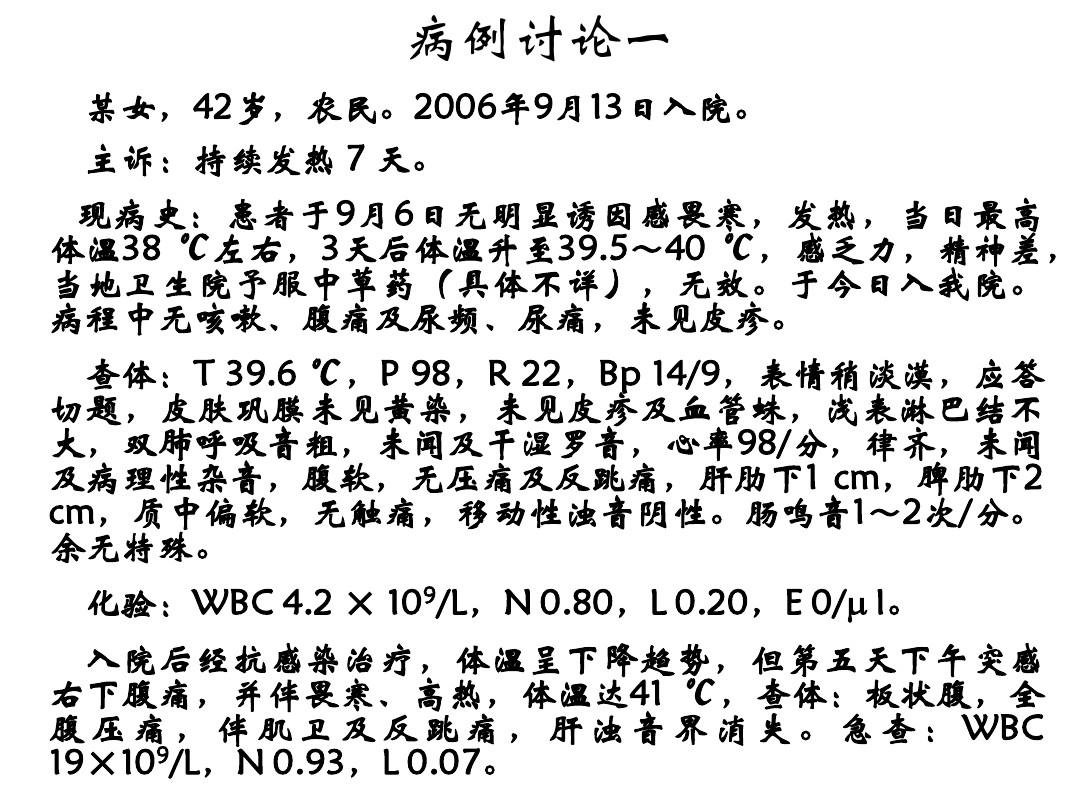 最新病情介绍