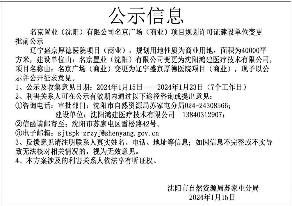 沈阳公示最新