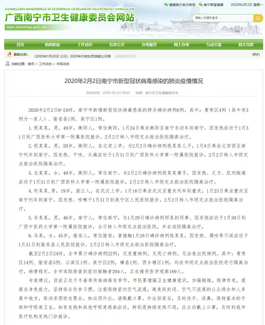 南宁最新确诊