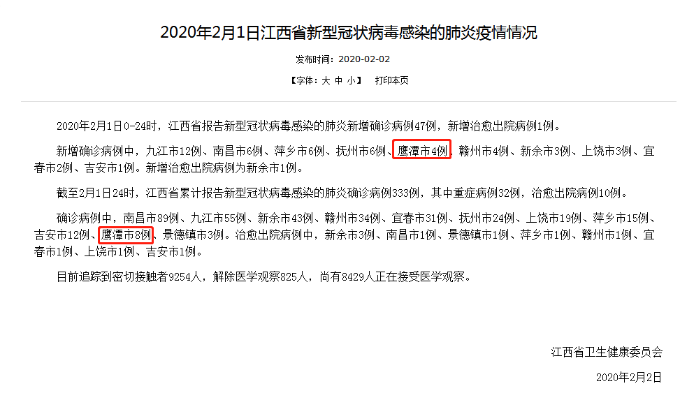 鹰潭最新确诊