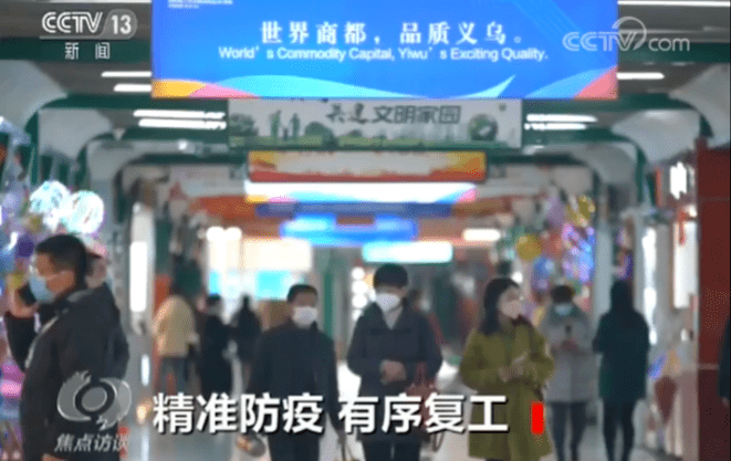 义乌最新报道