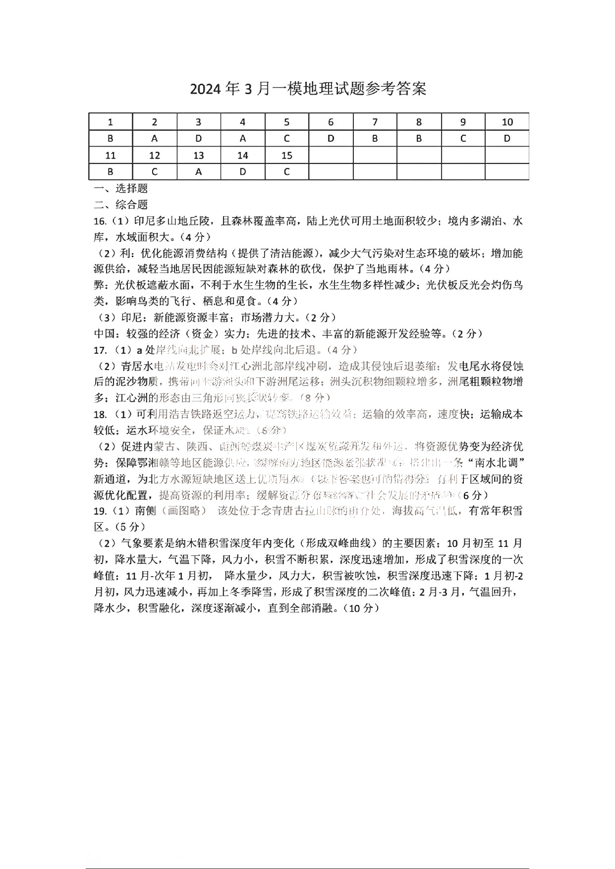 最新一模试卷