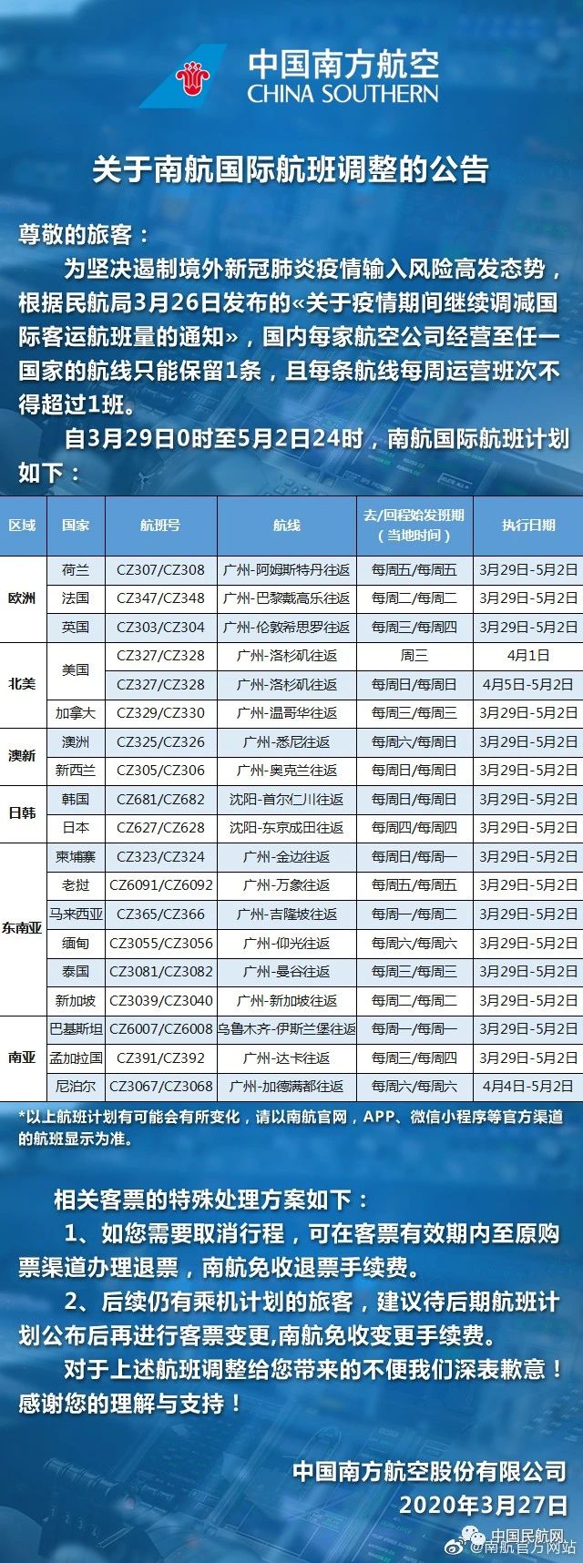 海航最新电话