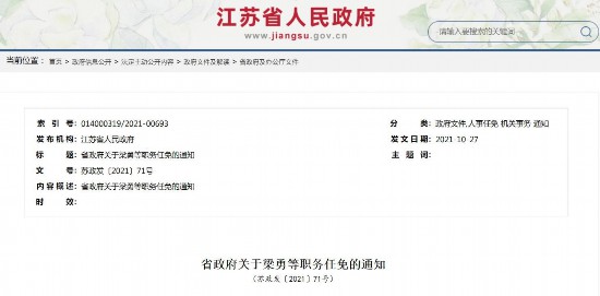 江苏最新公告