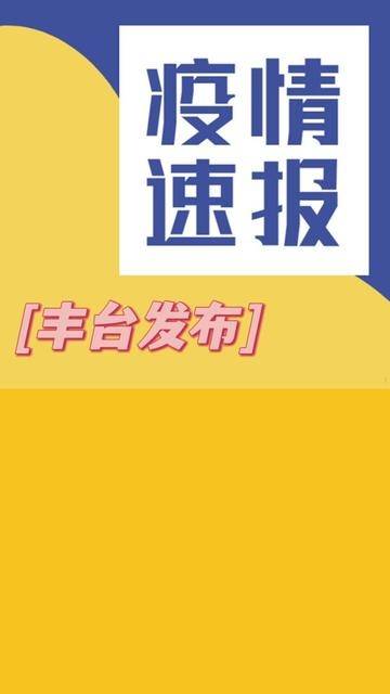 北京最新公告