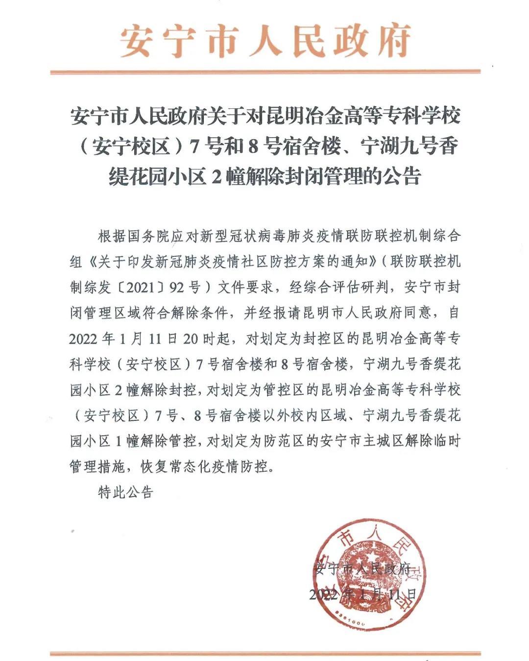 最新云南省疫情最新消息